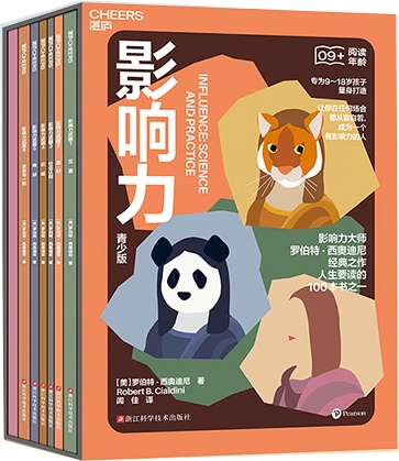 影响力（青少版）