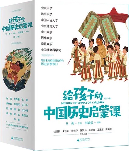 给孩子的中国历史启蒙课（全13册）