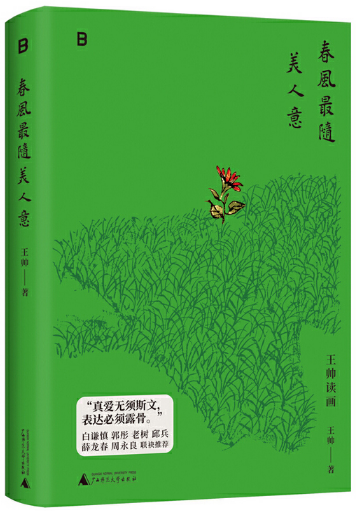 春风最随美人意