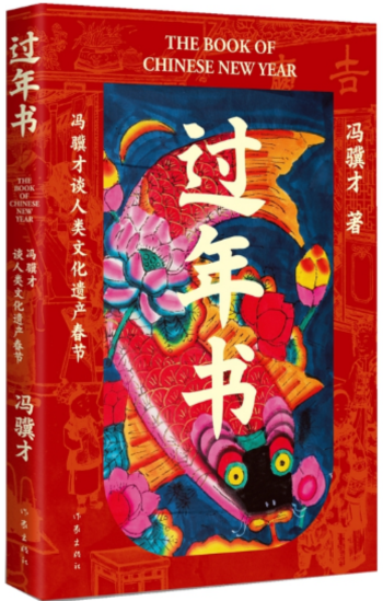 过年书