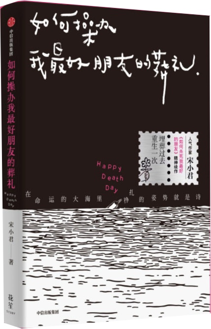 如何操办我最好朋友的葬礼