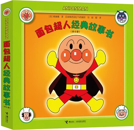 面包超人经典故事书（套装共6本）