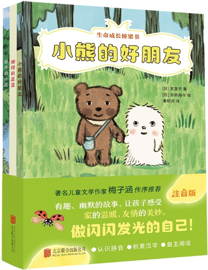 生命成长桥梁书（全3册）