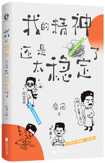 我的精神还是太稳定了