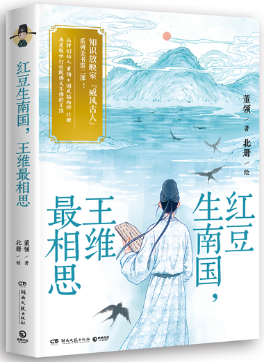 红豆生南国，王维最相思