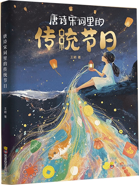 唐诗宋词里的传统节日