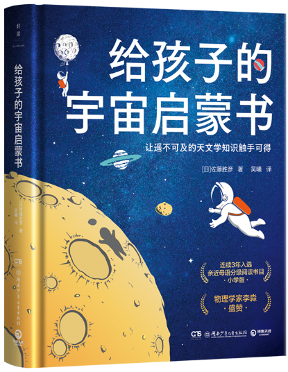 给孩子的宇宙启蒙书