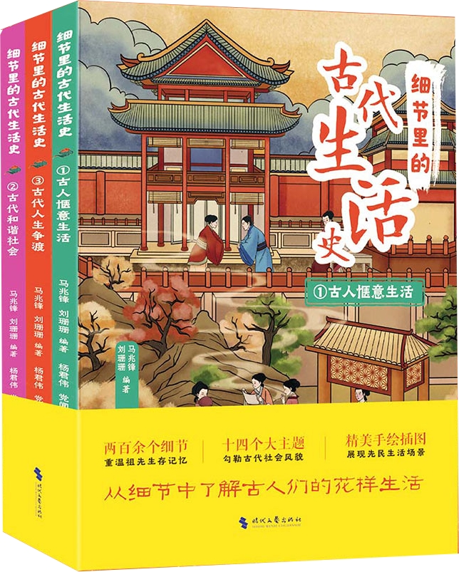 细节里的古代生活史（全3册）