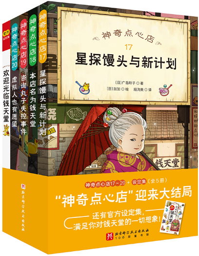 神奇点心店(17-20集+设定集)