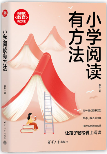 小学阅读有方法