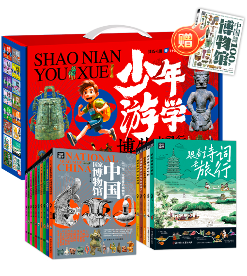 少年游学博物中国行