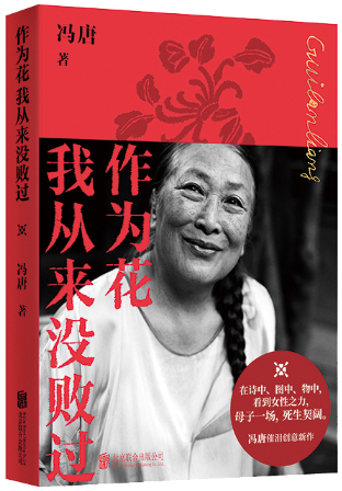 作为花我从来没败过