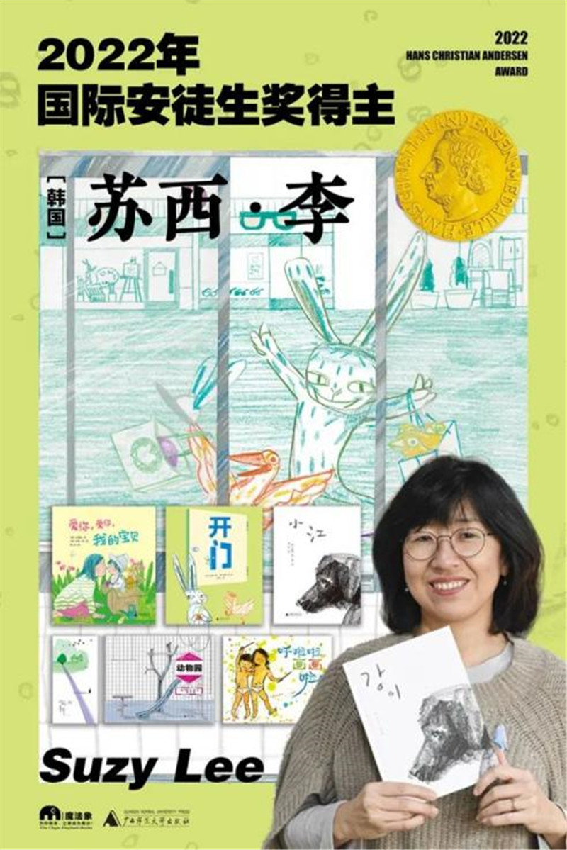 广西师范大学集团有限公司重要作家苏西·李荣获2022年国际安徒生奖插画家奖