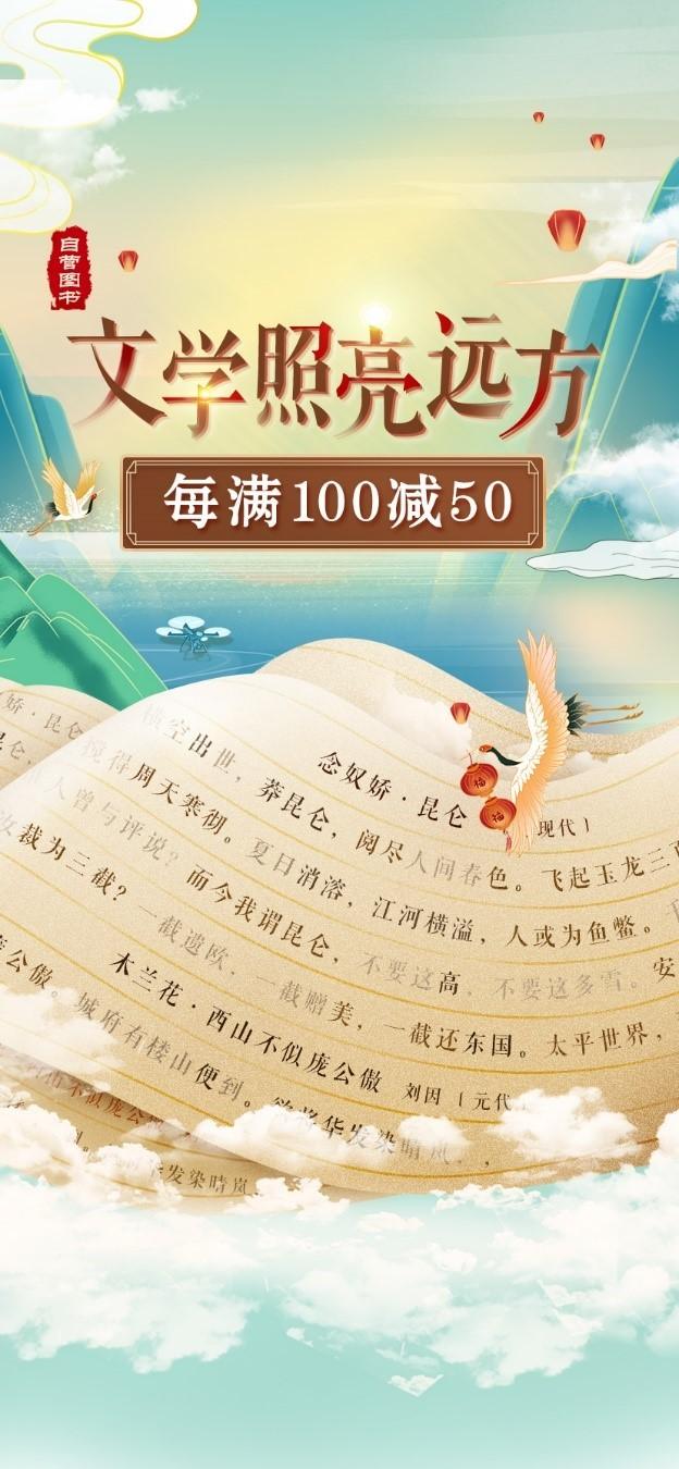 京东图书第二届文学月活动今日启动