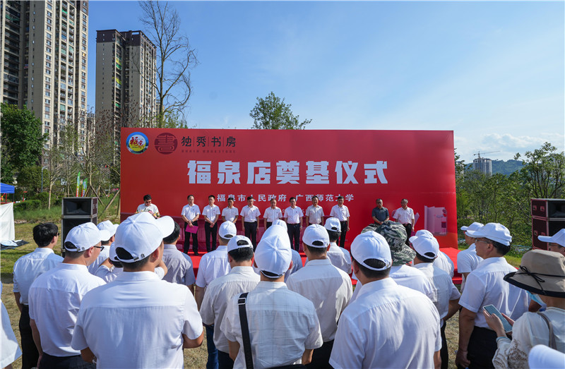 烽火情缘，文脉同续：独秀书房·福泉店奠基仪式圆满举行