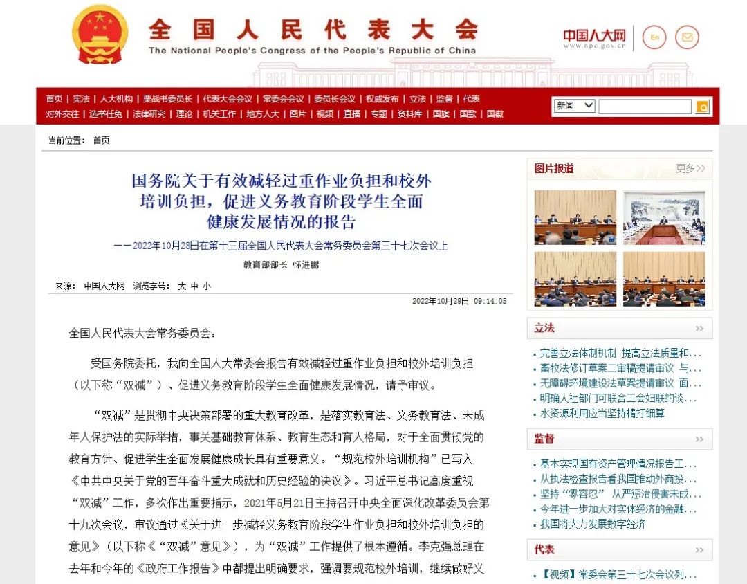 国务院“双减”报告：“双减”工作具有长期性、复杂性、艰巨性，存在许多问题和不足