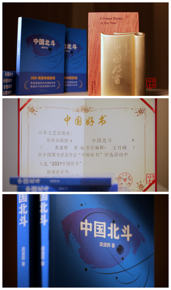 【遇见好书】大国重器 《中国北斗》