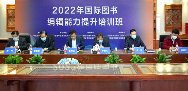 2022年国际图书编辑能力提升培训班开班
