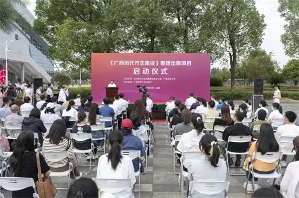 《广西历代方志集成》整理出版项目在桂林启动