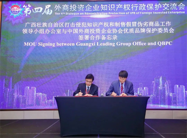 这个合作备忘录为广西搭建起打击侵权假冒合作平台
