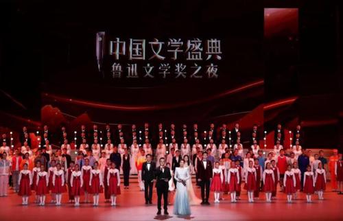 “中国文学盛典·鲁迅文学奖之夜”举行