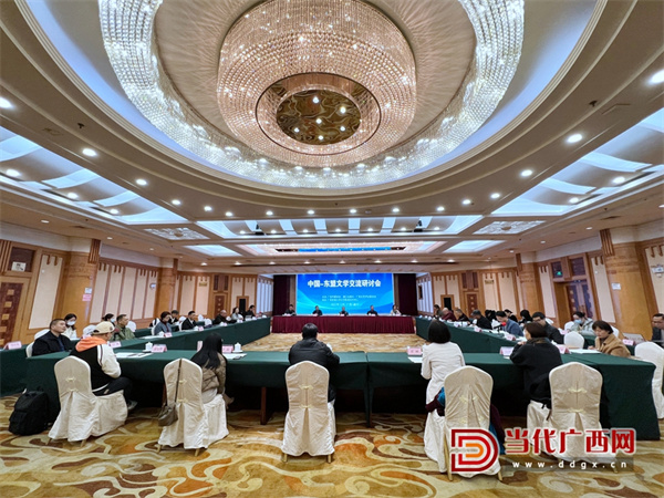 承载丝路愿景 搭建文学桥梁——中国—东盟文学交流研讨会在邕召开