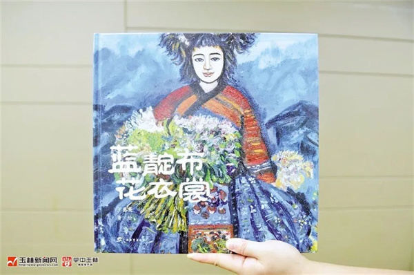 王勇英作品《蓝靛布 花衣裳》入选图书馆报2022年度影响力绘本