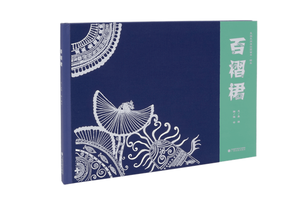 广西民族出版社蜡染插画《百褶裙》喜获佳绩！