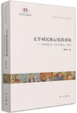 中国学者作品连续3年获伊朗国际图书奖