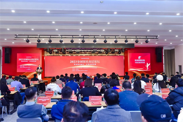 2023全国馆社高层论坛在京举办