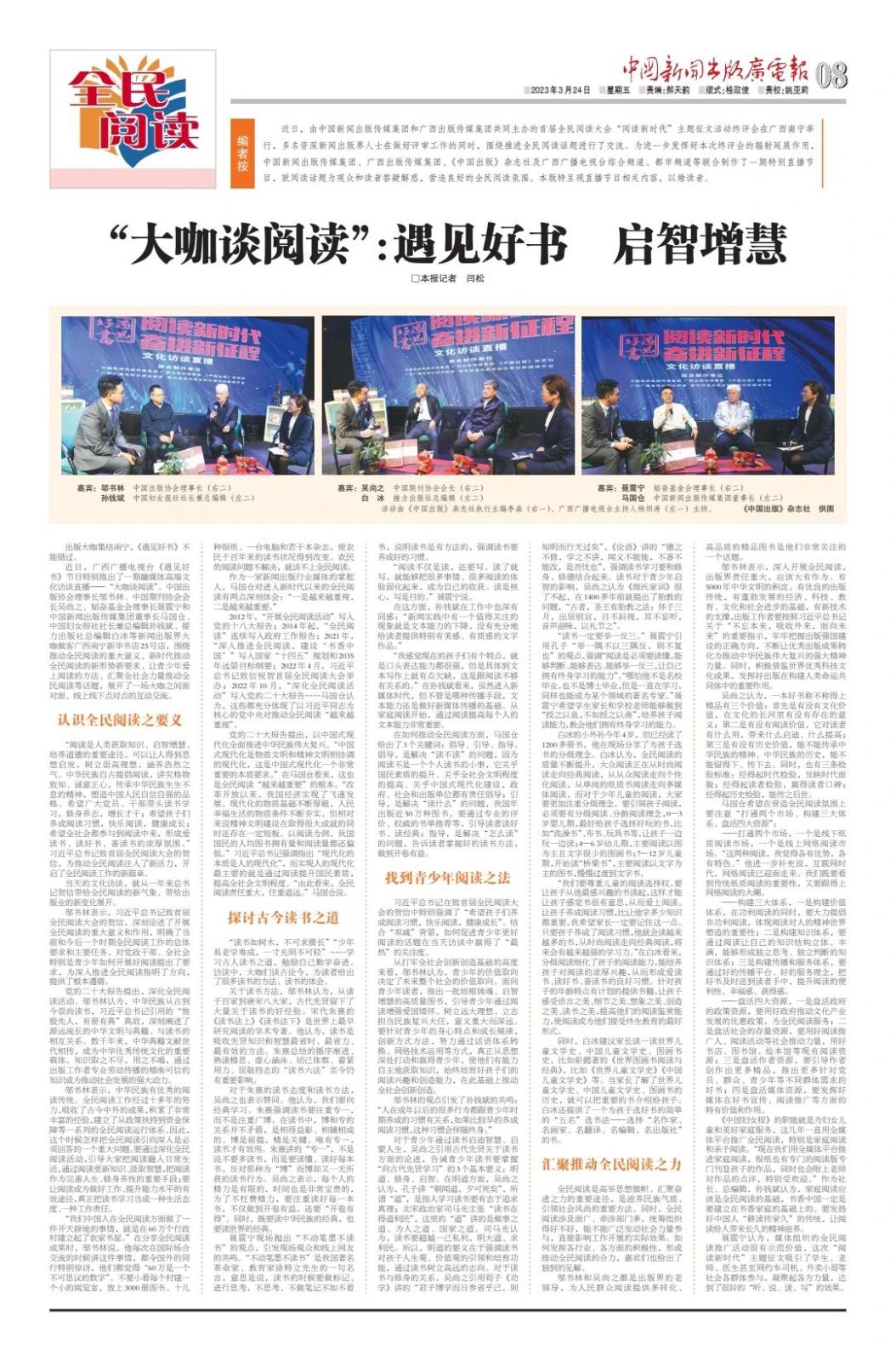 “大咖谈阅读”：遇见好书 启智增慧