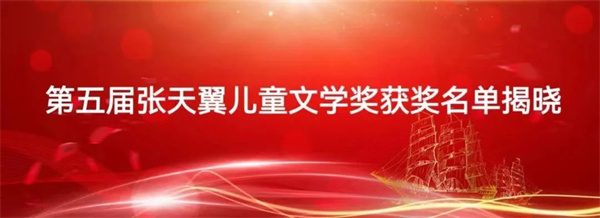 广西教育出版社丨王勇英新作《火灯钓蜂》荣获第五届张天翼儿童文学奖