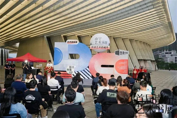首届南宁艺术书展启动仪式在广西文化艺术中心举行