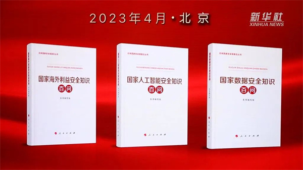 第三批3种重点领域国家安全普及读本出版