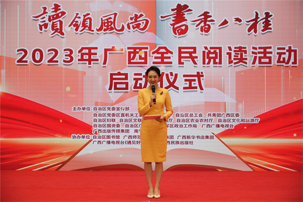 读领风尚 书香八桂——2023年广西全民阅读活动正式启动