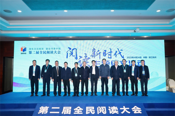 第二届全民阅读大会·“阅读新时代”主题征文活动启动仪式在杭举行