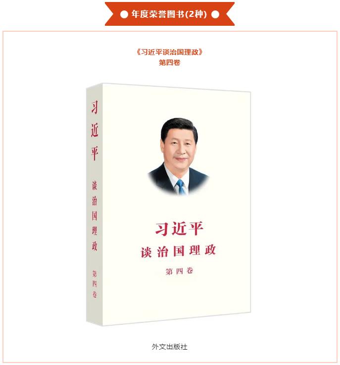 2022年度“中国好书”发布