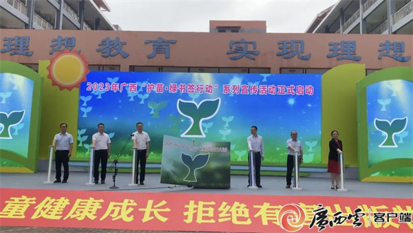 2023年广西“护苗·绿书签行动”系列宣传活动在北海启动