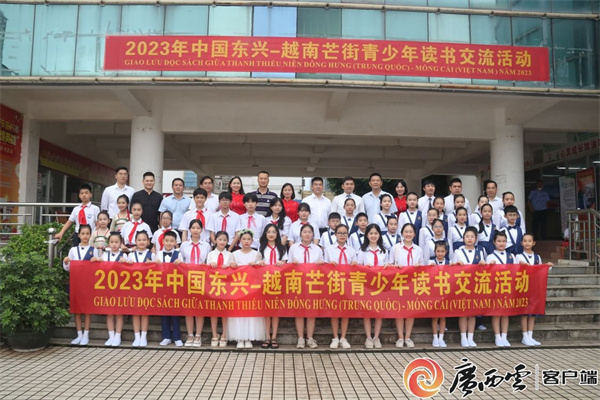 加强文化交流互鉴 促进文化进步丨2023年中国东兴—越南芒街青少年读书交流活动举办