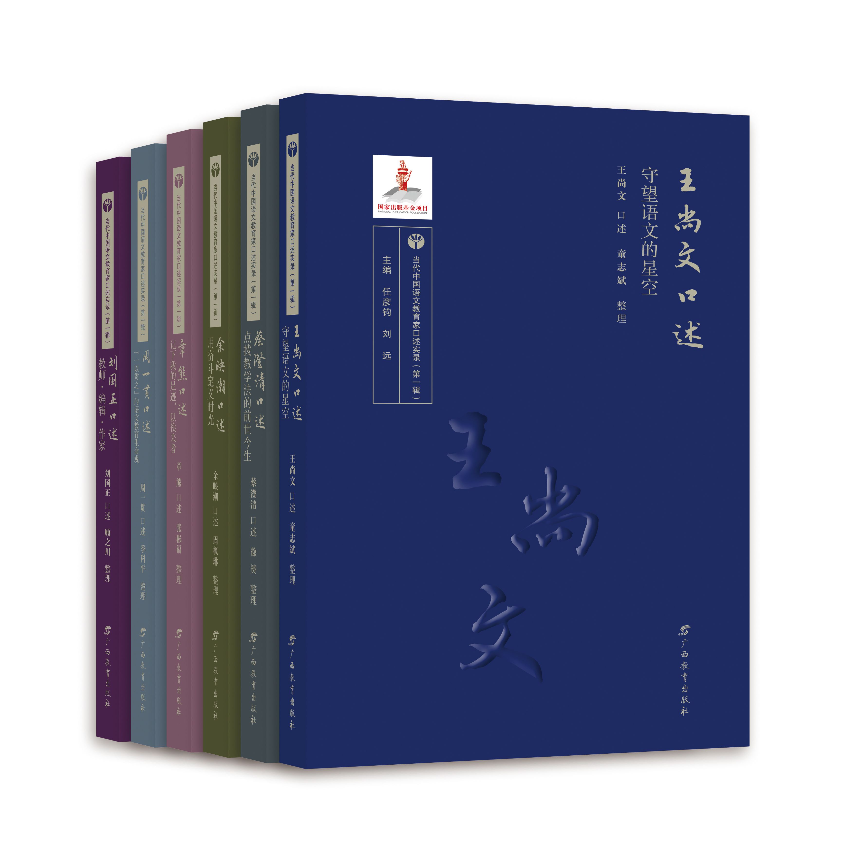 8当代中国语文教育家口述实录(第一辑)