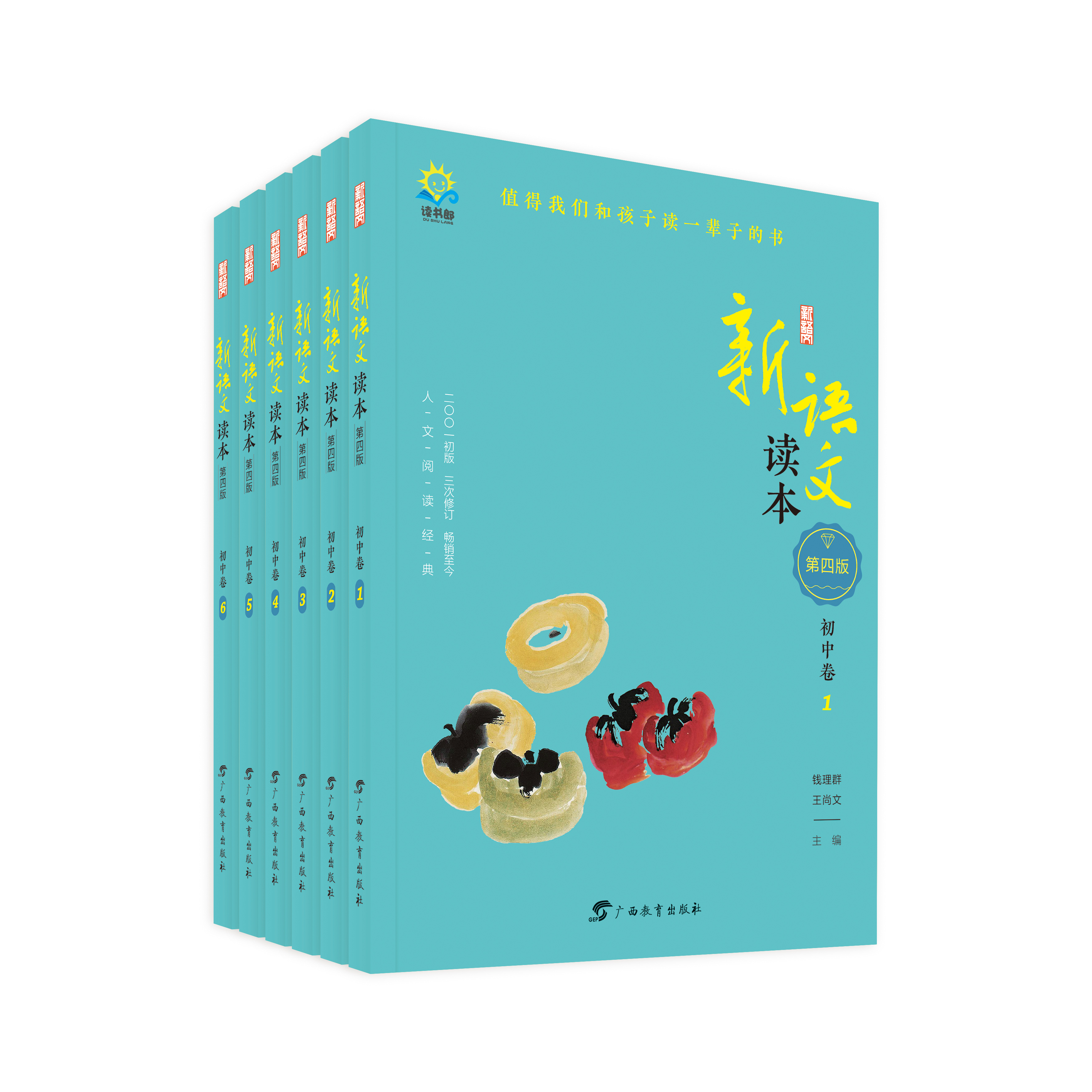 10新语文读本·初中卷(第四版)