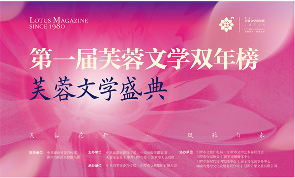 首届“芙蓉文学双年榜”正式揭晓，韩少功《人生忽然》摘得五十万大奖！