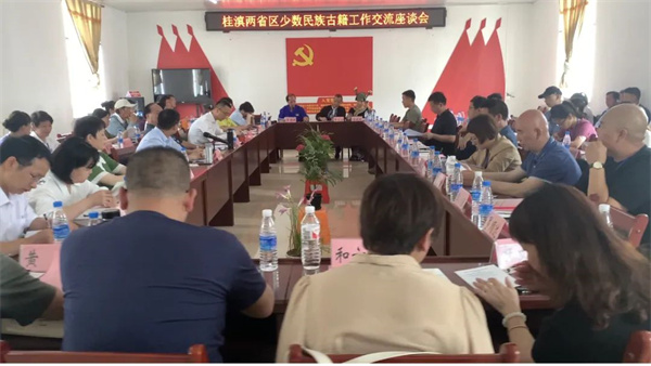 桂滇两省区少数民族古籍工作交流座谈会顺利召开