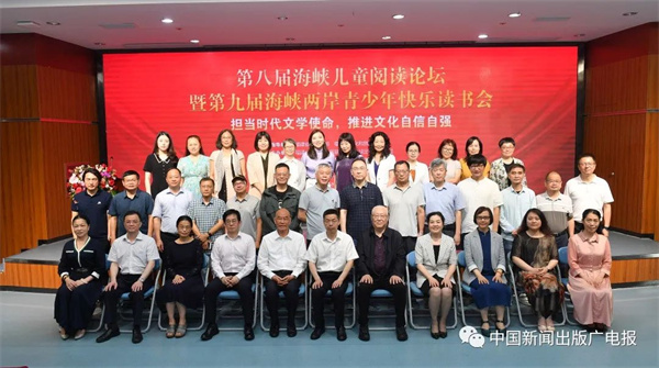 第八届海峡儿童阅读论坛开幕