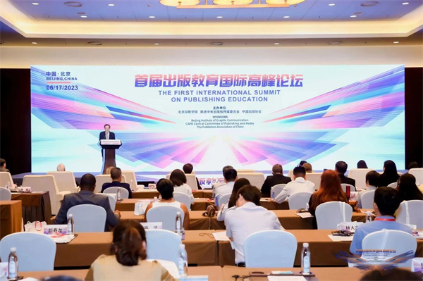 首届出版教育国际高峰论坛：专家学者共话融媒体环境下出版人才培养