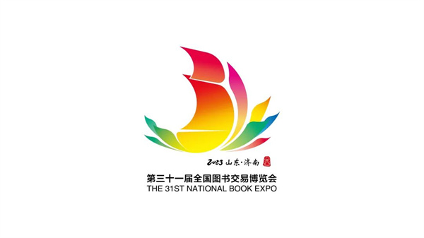 第31届全国图书交易博览会将于7月27日至31日在济南举办