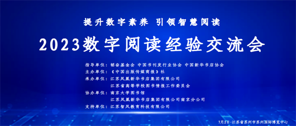 关于举办2023数字阅读经验交流会的通知