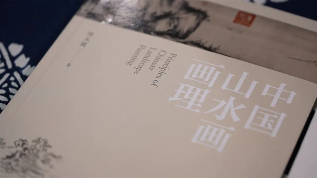 【遇见好书】斯文在焉 画道可循——《中国山水画画理》 《斯文在焉》