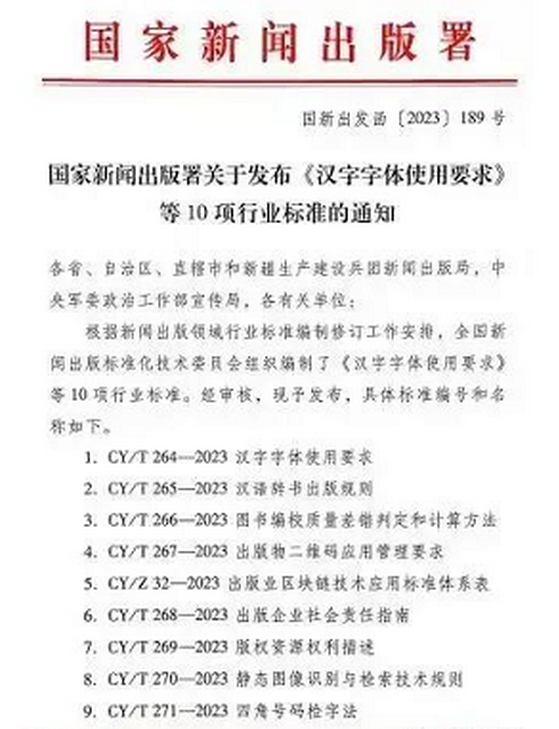 行业标准《图书编校质量差错判定和计算方法》正式发布