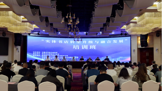中发协与陕发协联合举办“实体书店转型升级与融合发展”专题培训班圆满结束